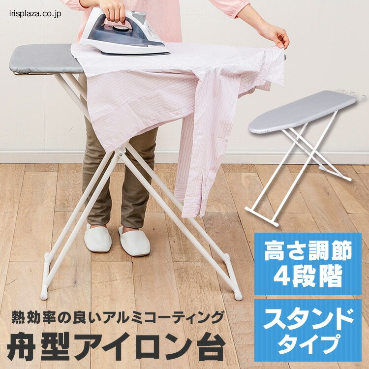 ［マイル5倍！12/7迄］スタンド舟型アイロン台 IB-K003シルバ―