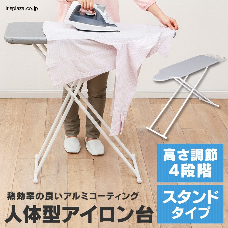 ［マイル5倍！12/7迄］アイロン台 スタンド人体型 シルバーIB-K004 SV