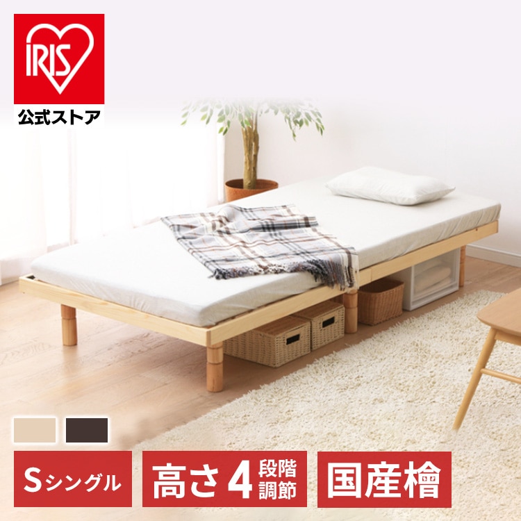 ［マイル5倍！12/7迄］ベッドフレーム シングル すのこ ベッド すのこベッド フロアベッド おしゃれ 木製 通気性 天然木 4段階 高さ調整 S SB-4S ブラウン