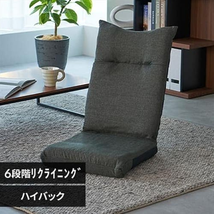 ［マイル5倍！12/7迄］座椅子 YC-601 チャコールグレー