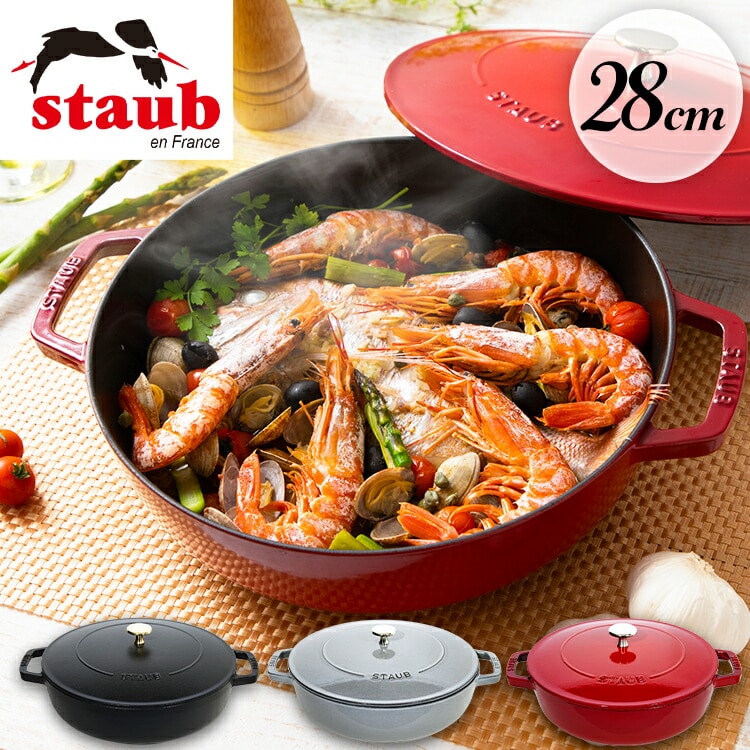 ［マイル5倍！12/7迄］Staub Chistera 28cm CSTR-28 グレー