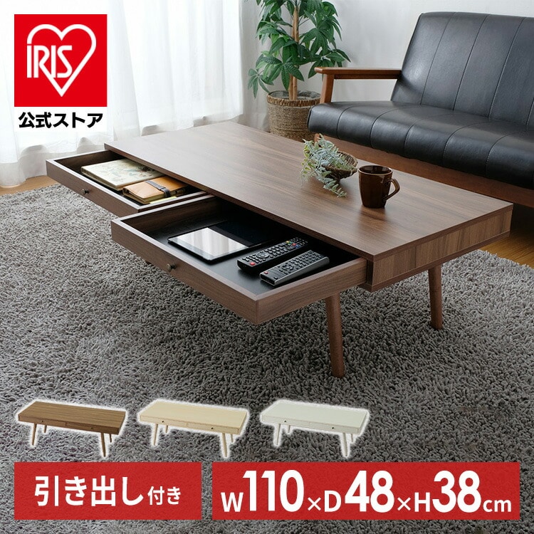［マイル5倍！12/7迄］収納引出付リビングテーブル LTD-1148 ホワイト