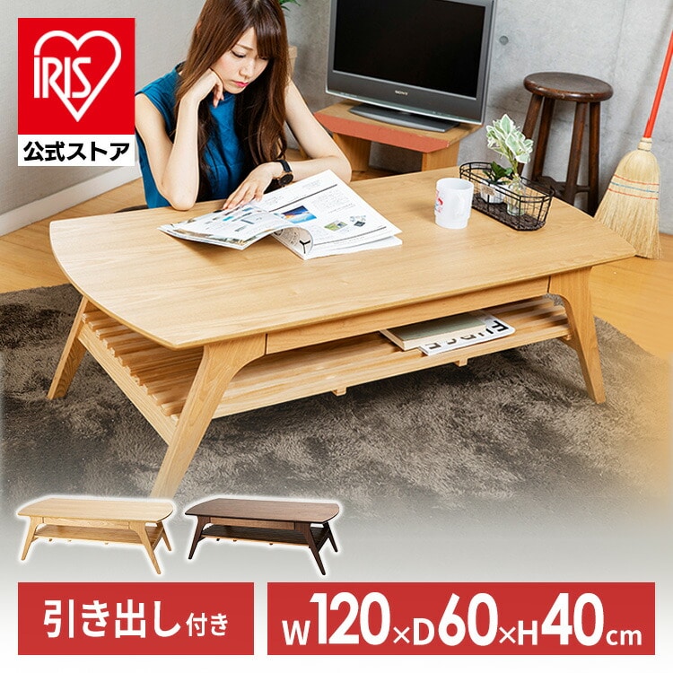 [時間帯指定不可]引出付リビングテーブル DLT-1200 ブラウン
