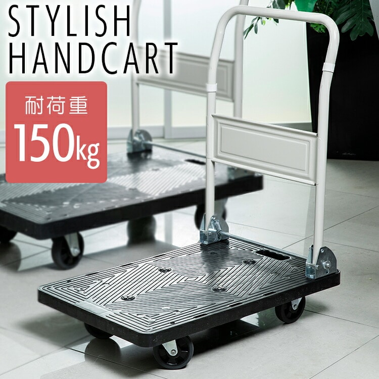 プラスチック台車 150kg PHC-150