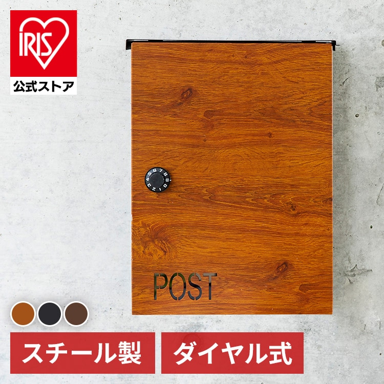 ダイヤル式ポスト PPDS-30 ブラック