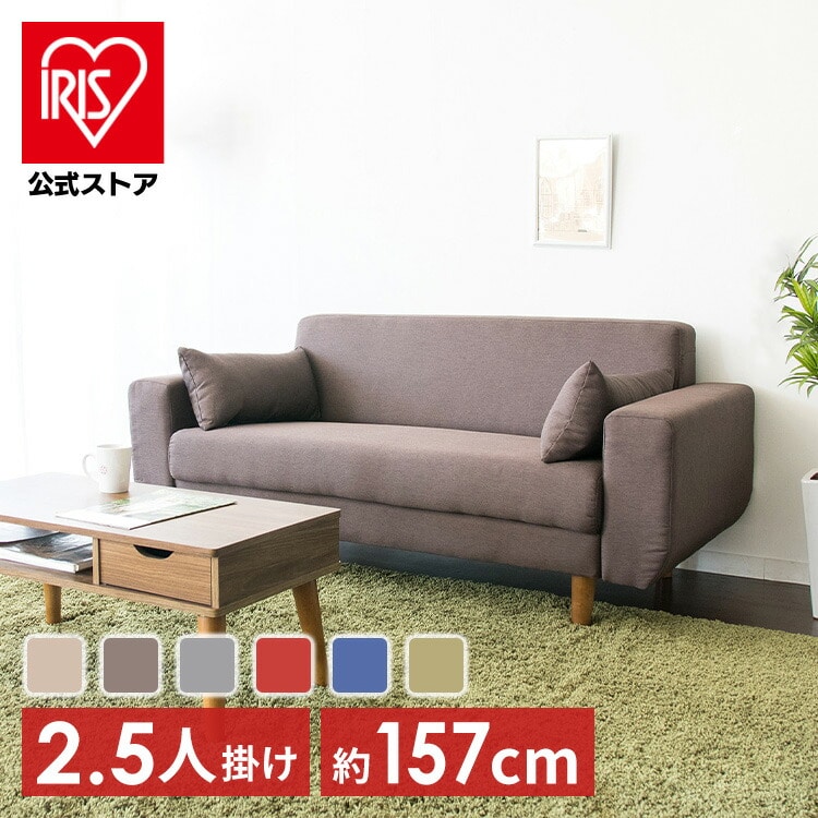 ［マイル5倍！12/7迄］ソファー 2人掛け 2.5人掛け フロア 北欧 ソファ ベッド ロー コンパクト リビング リラックス 新生活 おしゃれ ソファ ロー アイリスオーヤマ FBS-2P-Wブルー