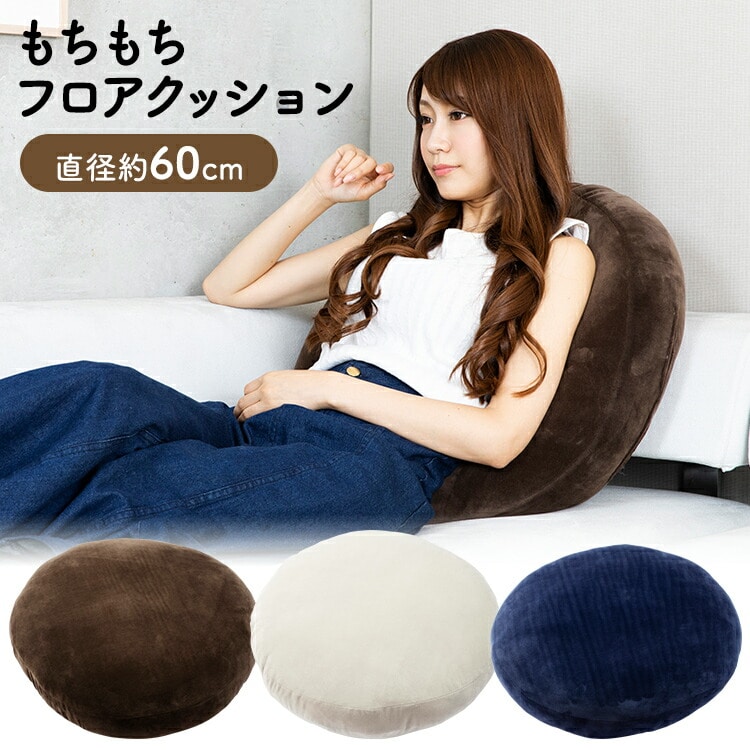 ［マイル5倍！12/7迄］もちもちクッション60×60 MOCHI60R ブラウン