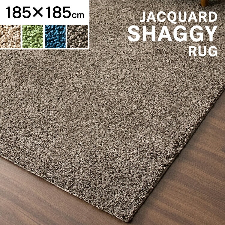 ［マイル5倍！12/7迄］シャギーラグ 185×185 SYGR-S-1818 ネイビー