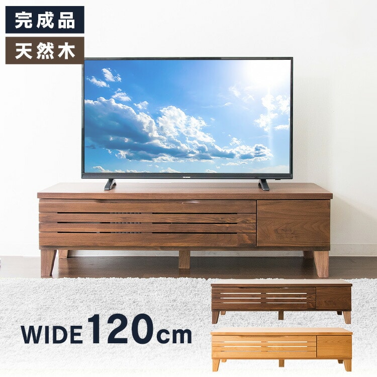 [倉庫]アルダーテレビ台 120cm T-ATV-120 ナチュラル