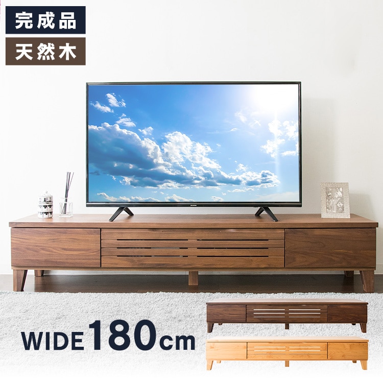 [倉庫]アルダーテレビ台 180cm T-ATV-180 ブラウン