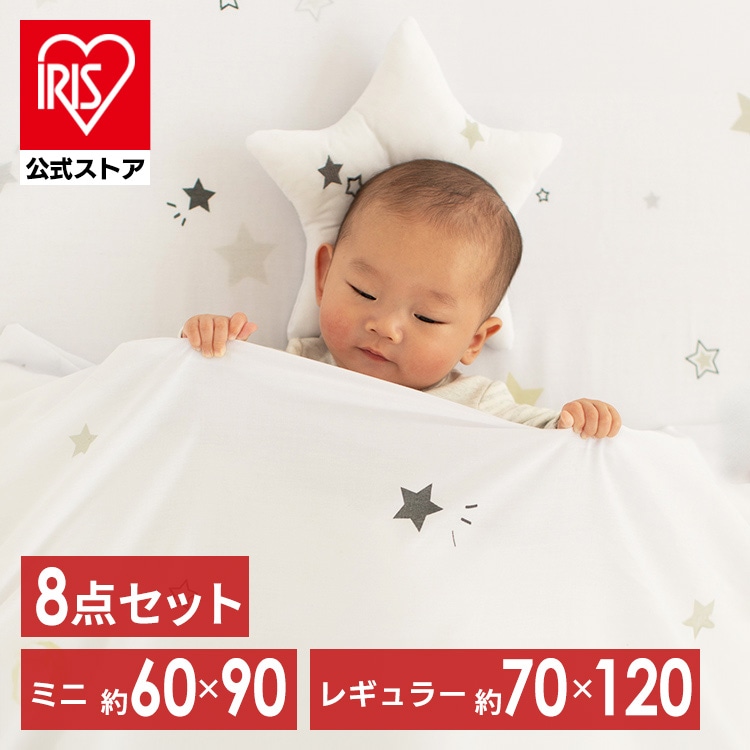 ［マイル5倍！12/7迄］ベビー組布団8点セット スター ホワイト