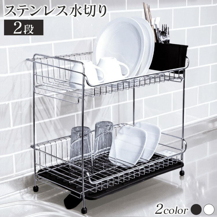［マイル5倍！12/7迄］ステンレス水切り 2段 SSDD-2M ホワイト