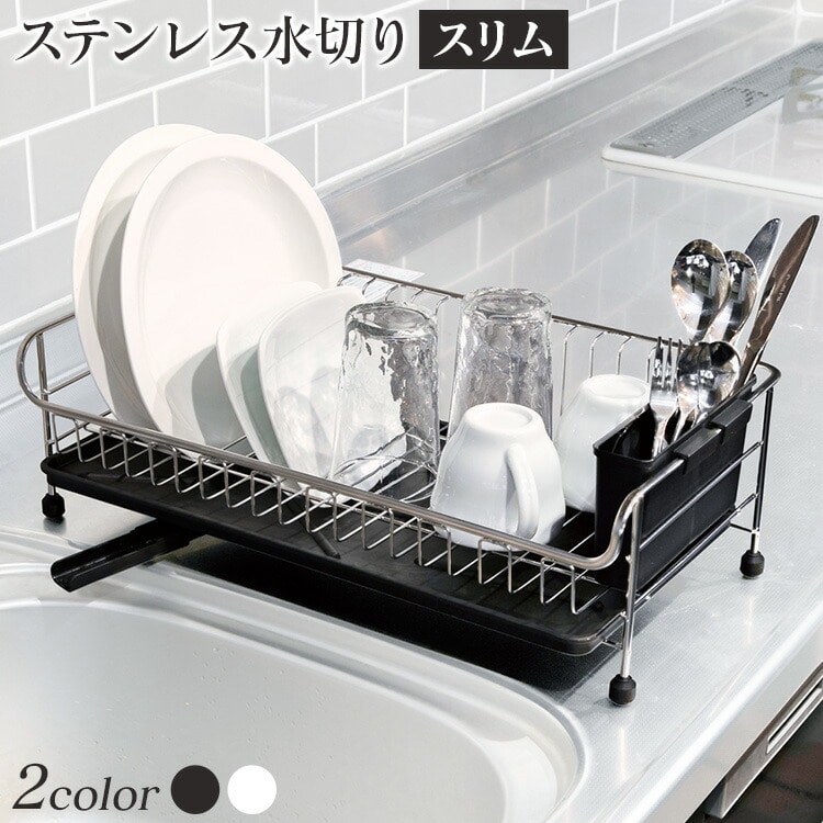 ［マイル5倍！12/7迄］ステンレス水切り 1段 スリム SSDD-1S ブラック