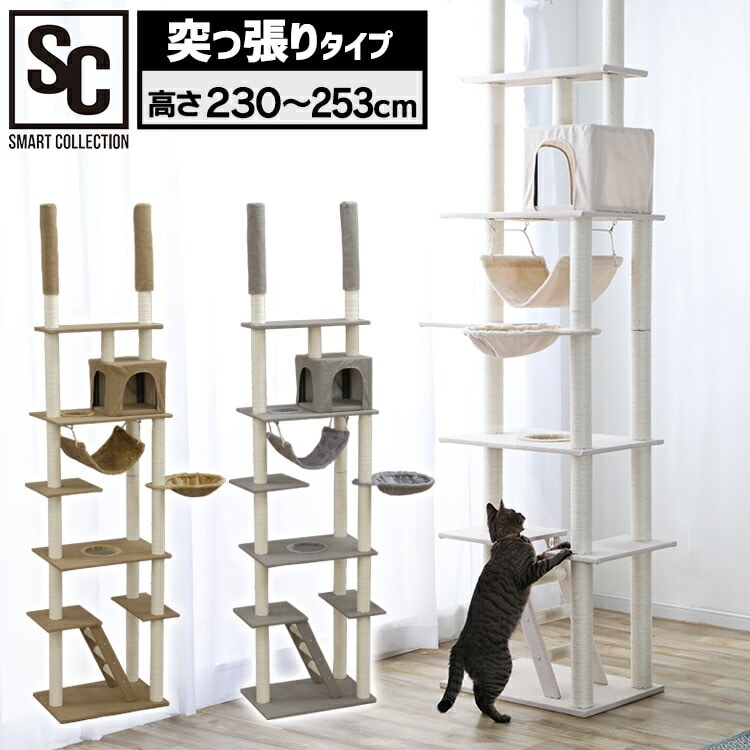 ［マイル5倍！12/7迄］突っ張りキャットタワー CCCT-4060T ベージュ