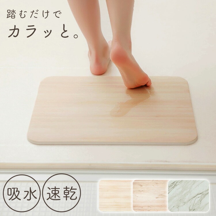 ［マイル5倍！12/7迄］珪藻土バスマット M BMD-4535U 大理石調 ［laundry5］［laundry6］