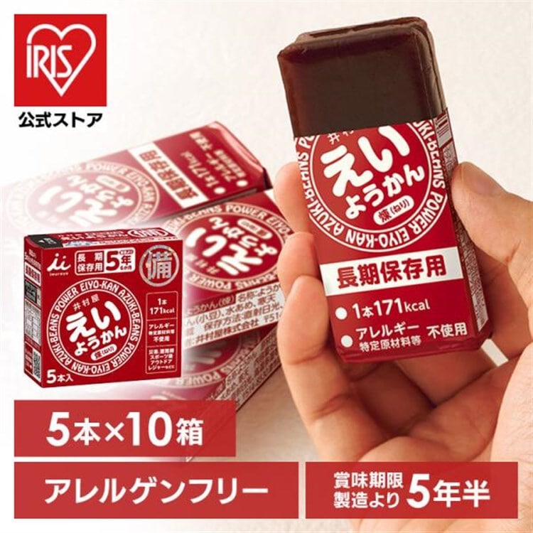 ［マイル5倍！12/7迄］【10箱セット】井村屋株式会社 えいようかん 5年間保存可能 非常食 保存食 防災食
