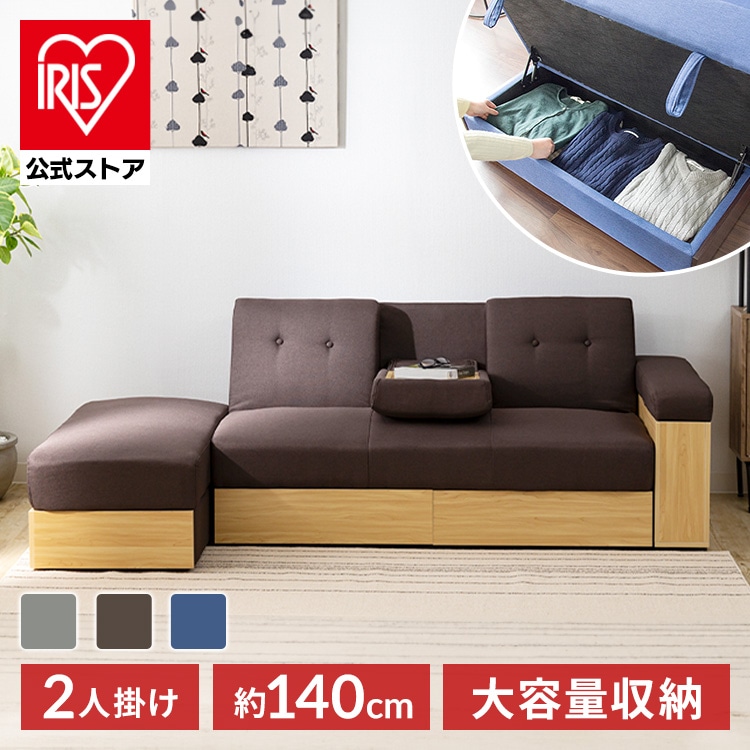 ［マイル5倍！12/7迄］ソファ 2人掛け 収納付き STSB-2110 ブラウン[同梱不可]