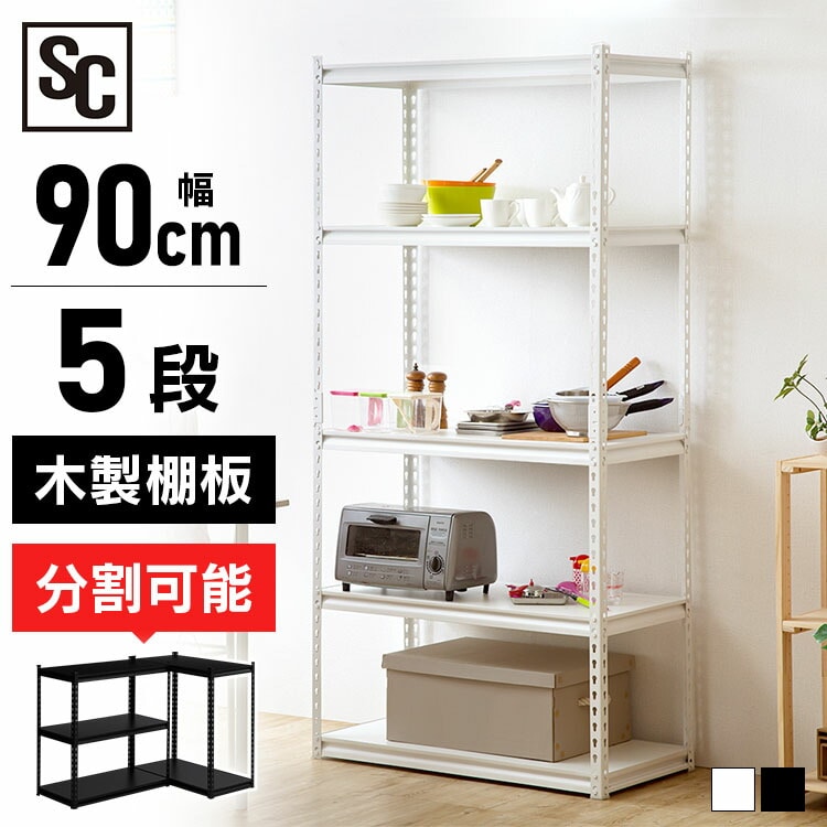 スチールラック 幅87.5cm STR-900 ホワイト