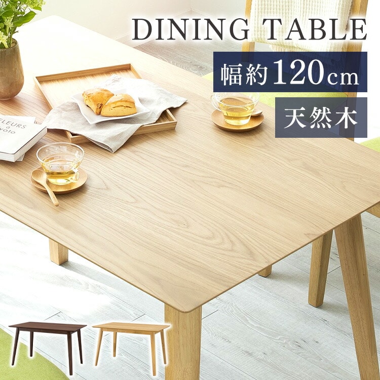 ［マイル5倍！12/7迄］ダイニングテーブル 120×75 DTV-1275 ウォルナット