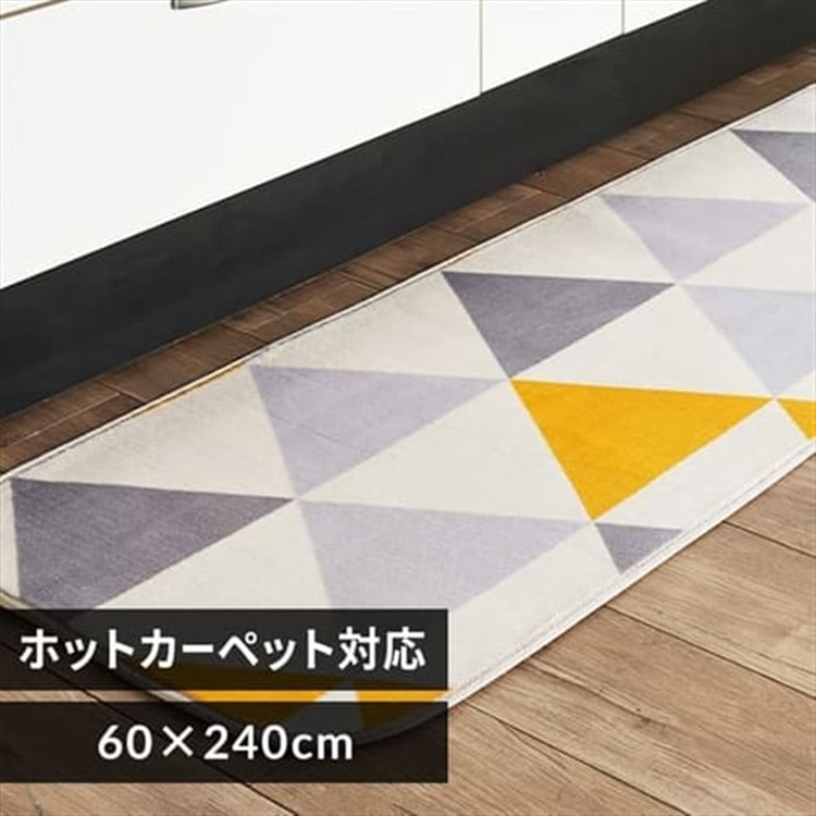 ［マイル5倍！12/7迄］フランネルキッチンマット 60×240 FNR-K-6024 トライアングル×イエロー