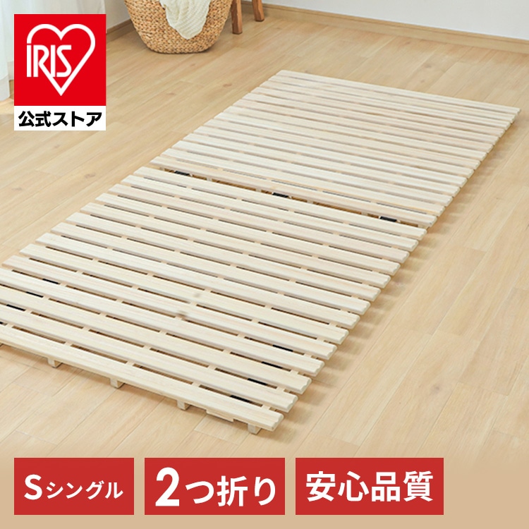 ［マイル5倍！12/7迄］ベッド シングル すのこ 桐 2つ折り