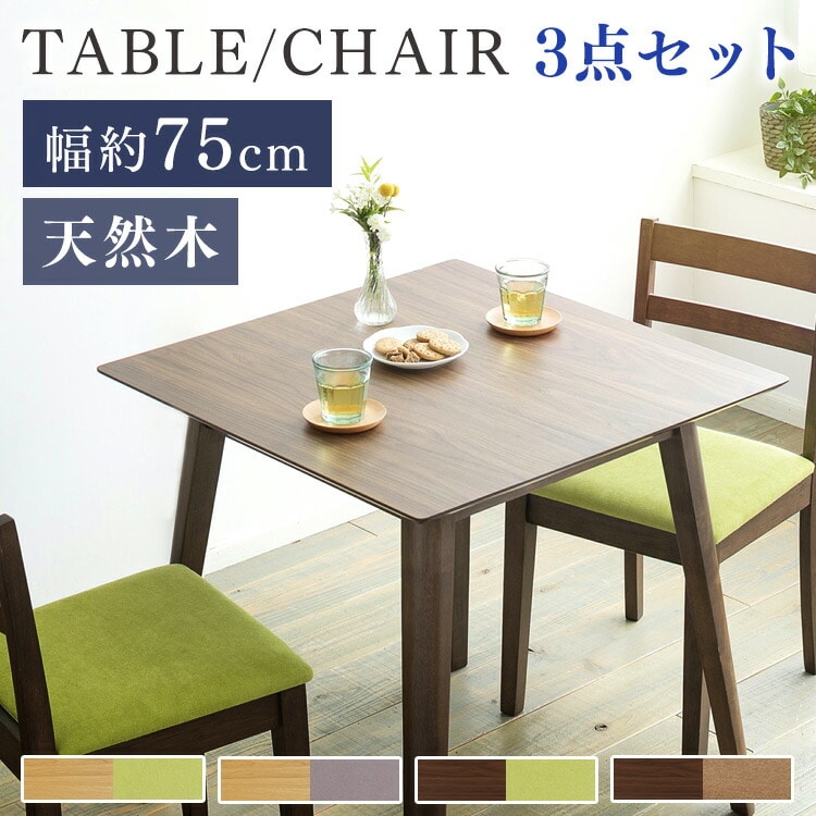 ［マイル5倍！12/7迄］ダイニングセット 2人用 3点セット DTCS-3 ウォルナット×グリーン