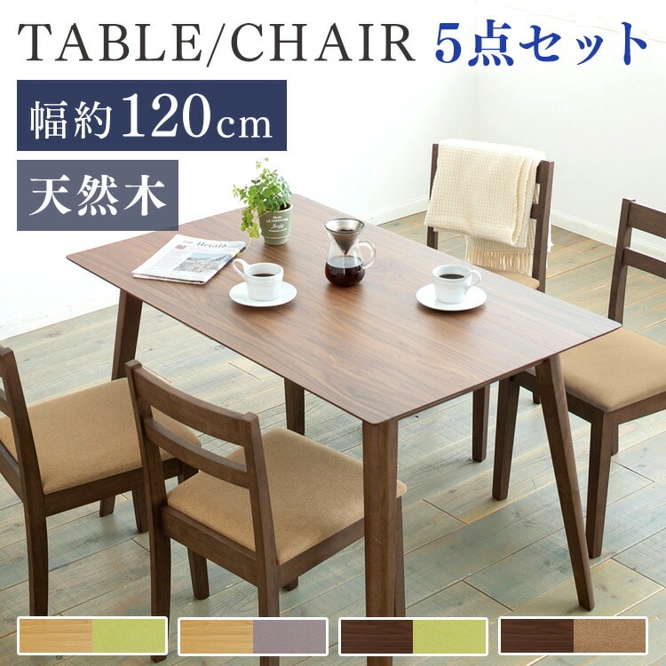 ［マイル5倍！12/7迄］ダイニングセット 4人用 5点セット DTCS-5 ウォルナット×モカ