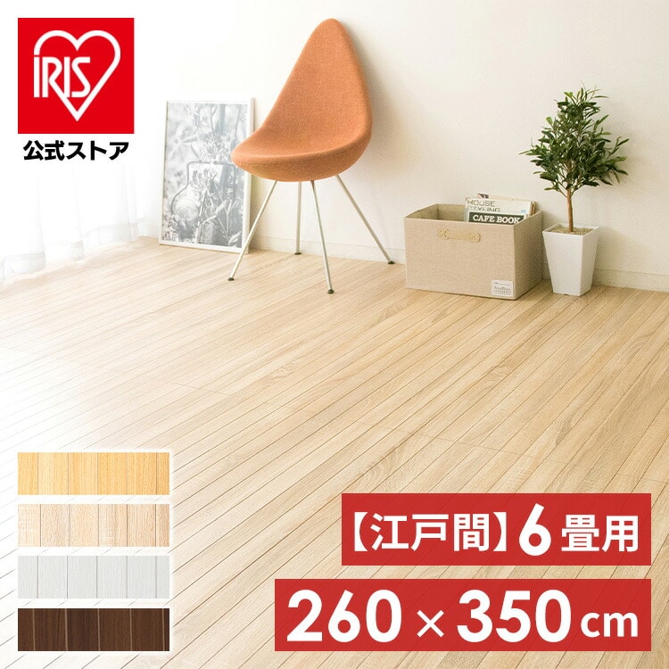 ［マイル5倍！12/7迄］ウッドフローリングカーペット 6畳 江戸間 WDFC-6-EDO ウォルナット
