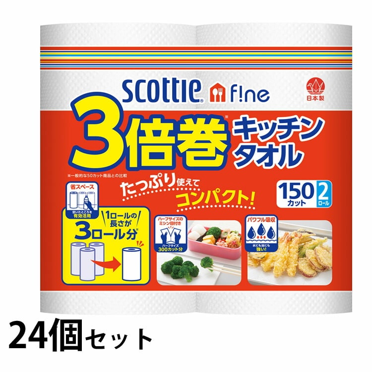 [48ロール] キッチンペーパー 2ロール×24 スコッティ