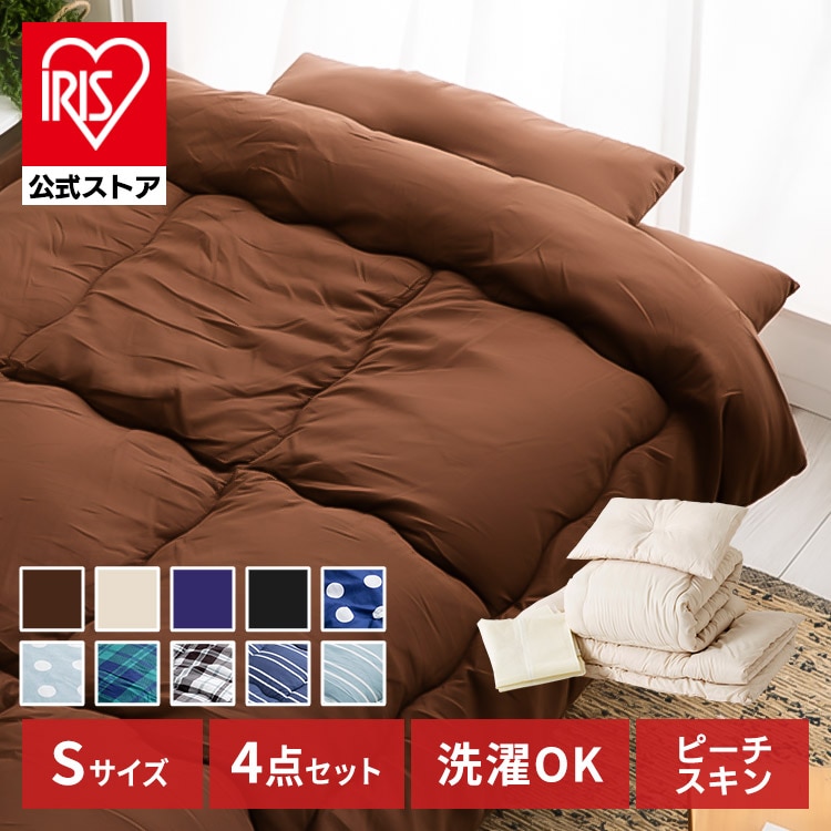 ［マイル5倍！12/7迄］[4点] 布団セット シングル ポリエステル綿 ブラウン