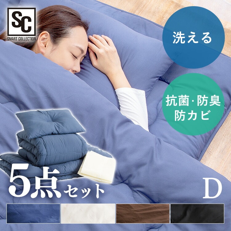 ［マイル5倍！12/7迄］[5点] 布団セット ダブル ポリエステル綿 ネイビー