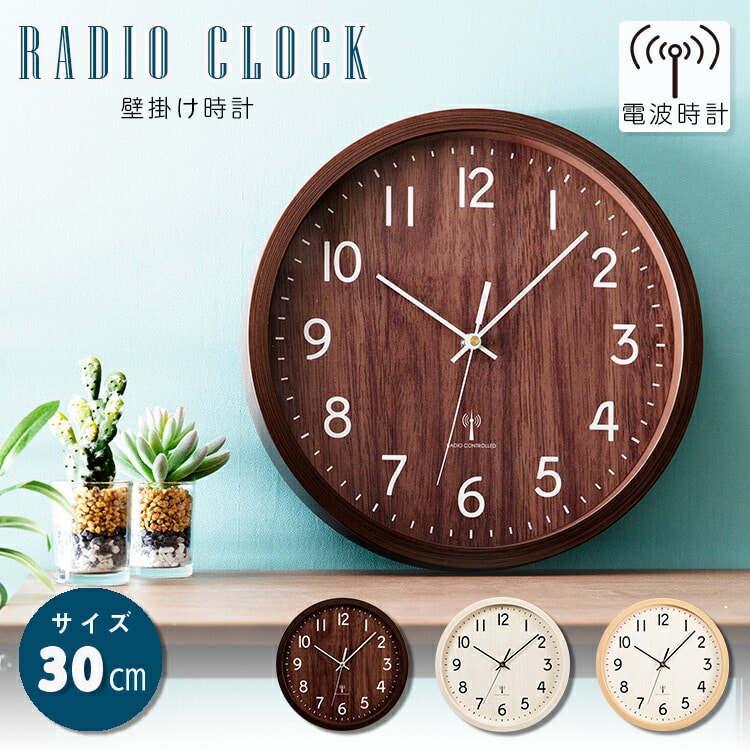 ［マイル5倍！12/7迄］壁掛け時計 PWCRR-30-C アイボリー