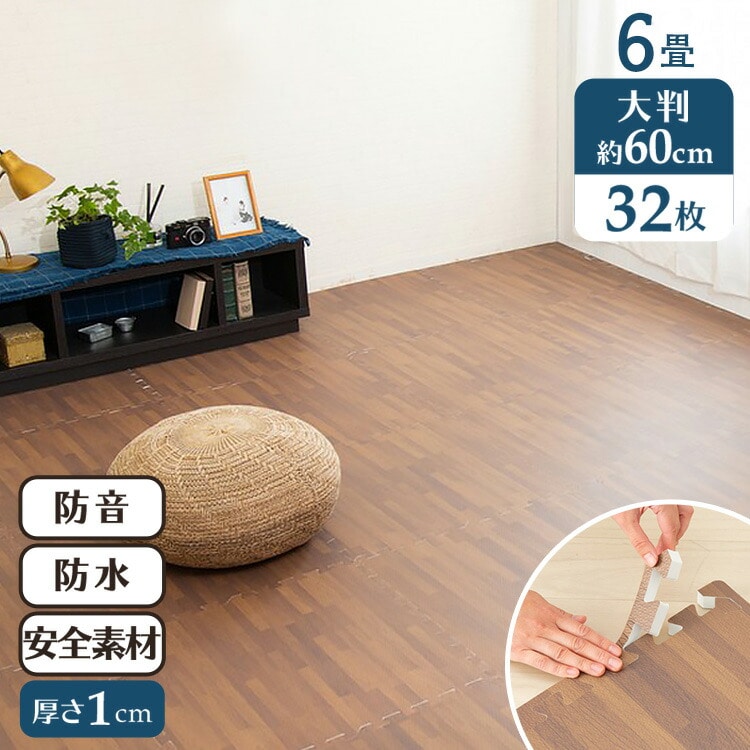 ［マイル5倍！12/7迄］木目調ジョイントマット(60×60×1) 同色8セット(32枚) MKJTM-601 ナチュラル