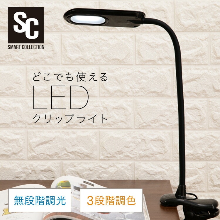 ［マイル5倍！12/7迄］デスクライト LED クリップ式 PCL-R401-W ホワイト