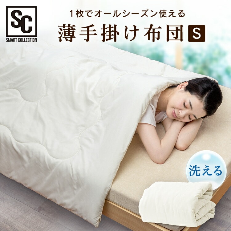 ［マイル5倍！12/7迄］薄手掛け布団 S ホワイト TKFT-15