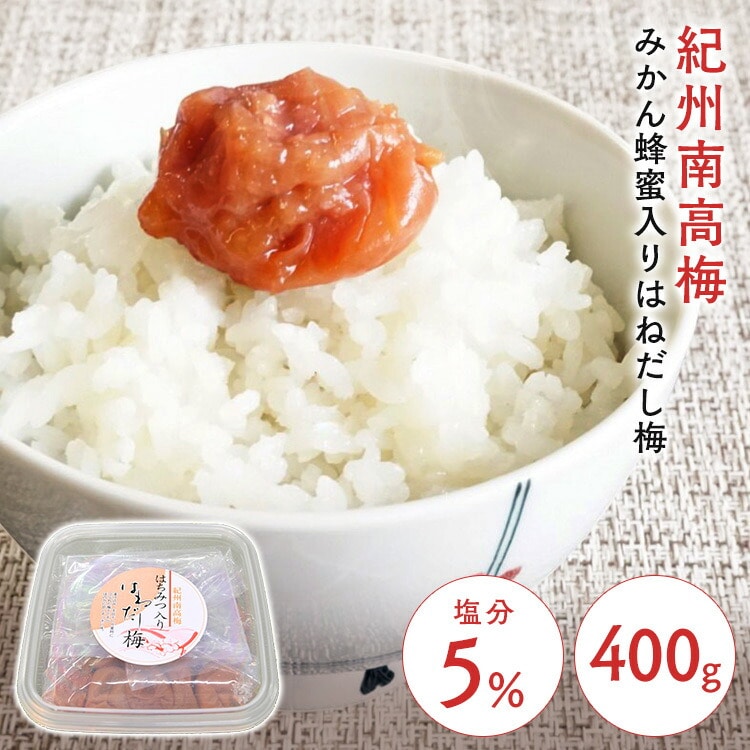 ［公式］紀州南高梅 400g 梅干し 紀州産 アイリスオーヤマ 送料無料