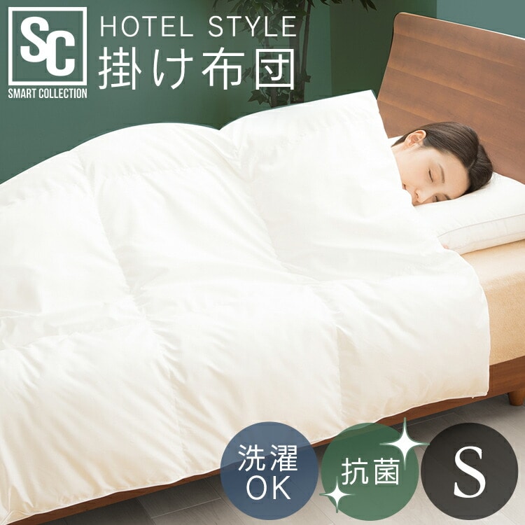 ［マイル5倍！12/7迄］ホテルスタイル掛け布団 シングル アイボリー HSCF-1500