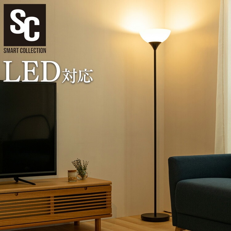 ［マイル5倍！12/7迄］フロアランプ LED対応 PFL-1SU-B ブラック