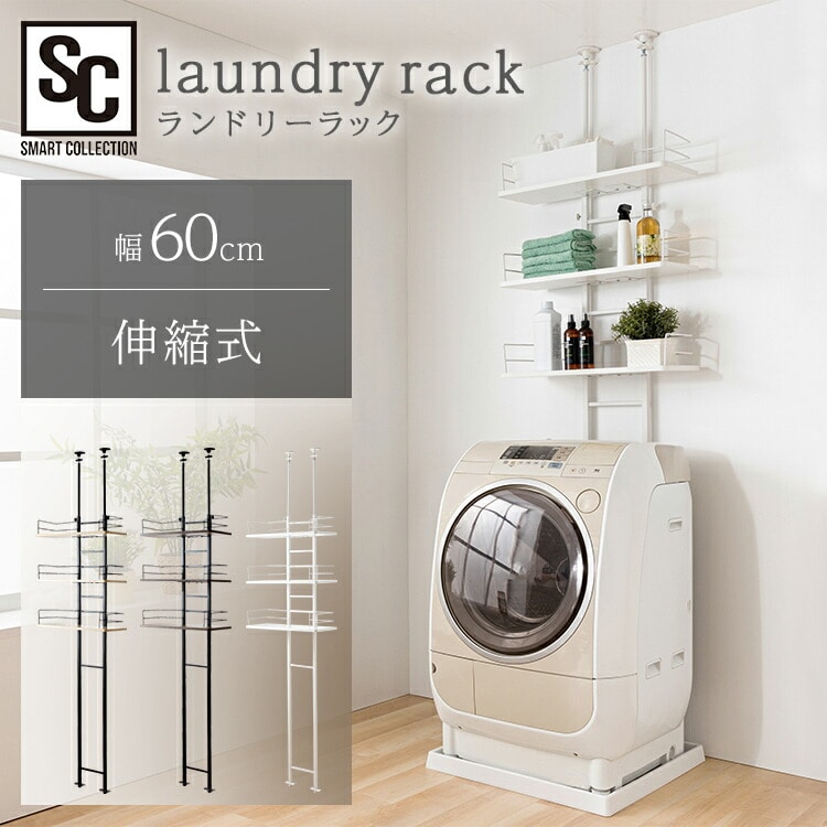 突っ張りランドリーラック RDLK-2660 オーク×ブラック