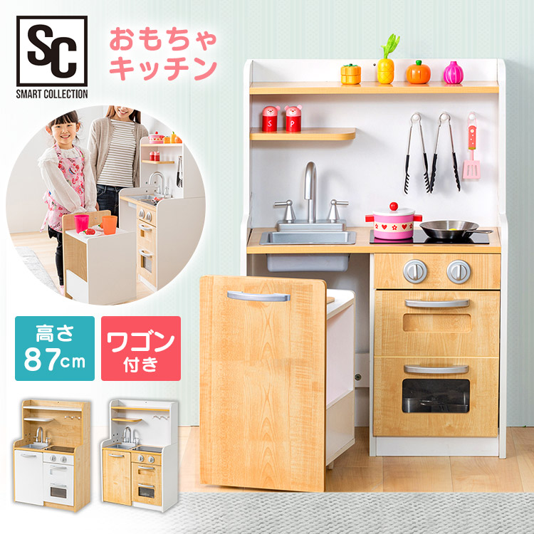おもちゃキッチン(ワゴン付きタイプ) OMCK-870 ナチュラル(NA)