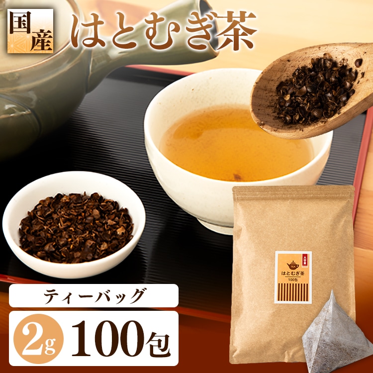 はと麦茶ティー包2g×100包