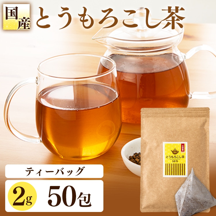 とうもろこし茶ティー包2g×50包