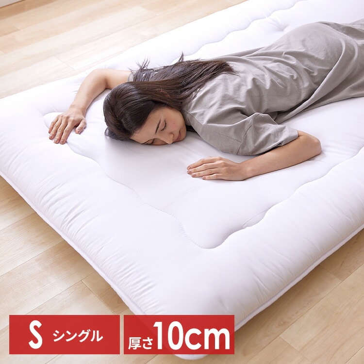 ［マイル5倍！12/7迄］敷き布団 シングル 三つ折り 厚さ10cm 3層構造  オフホワイト