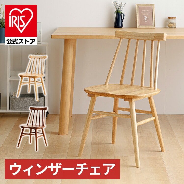 ［マイル5倍！12/7迄］ウィンザーチェア WNCR-5 ブラウン