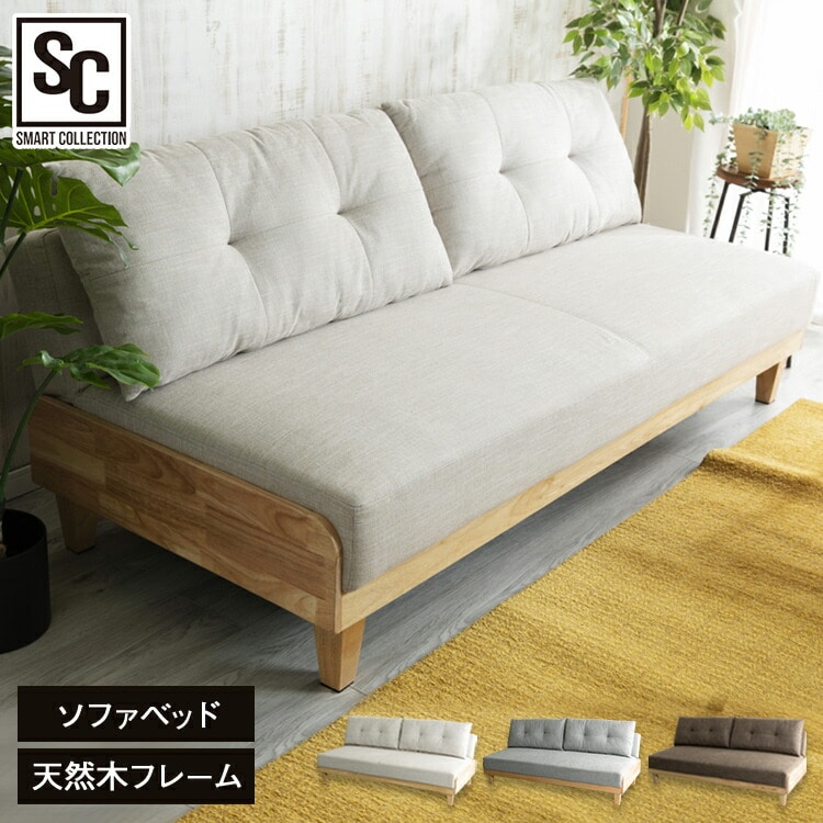 ［マイル5倍！12/7迄］北欧風ソファベッド 3P SCSB-3 ベージュ[時間指定不可][同梱不可]