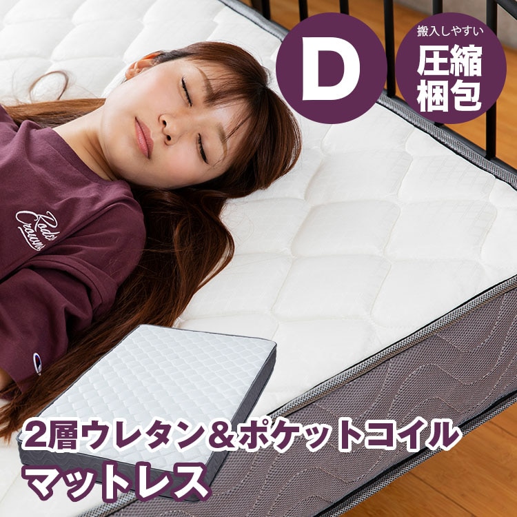 2層ウレタンポケットコイルマットレス ダブル ホワイト 2U-PKTM-D