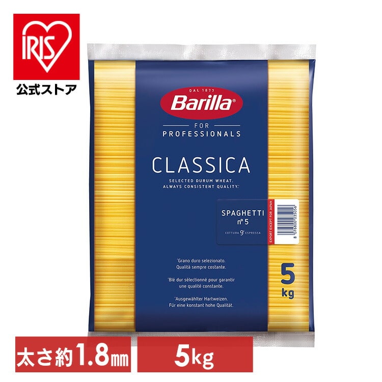 ［マイル5倍！12/7迄］バリラ（Barilla）No.5　スパゲッティ 5kg