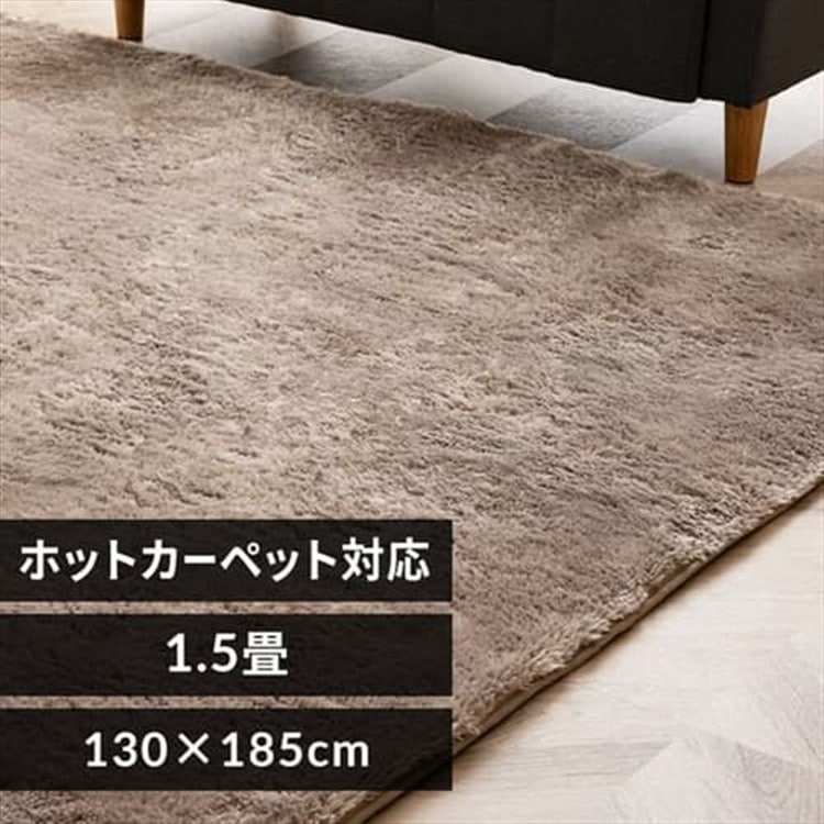 ［マイル5倍！12/7迄］シャギーラグ 130×185 SGR-1318 ベージュ(BG)