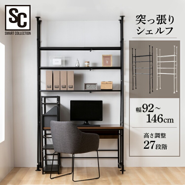 突っ張り棚 おしゃれ つっぱり ラック 高さ調整 TSSH-9235 送料無料 突っ張りラック 突っ張り収納 突っ張り棚 つっぱりラック 収納 つっぱり棚 シェルフ ラック 棚 収納 伸縮 幅調整 奥行35 TSSH-9235 ブラック