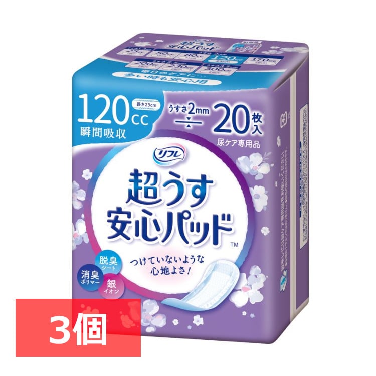 ［マイル5倍！12/7迄］[3個セット]リフレ 超うす安心パッド 多い時も安心用 120cc 20枚